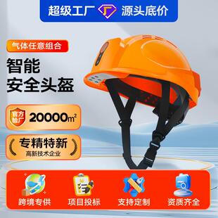 4G智能安全帽远程监控定位对讲拍照摄像充电工地电力工程安全头盔