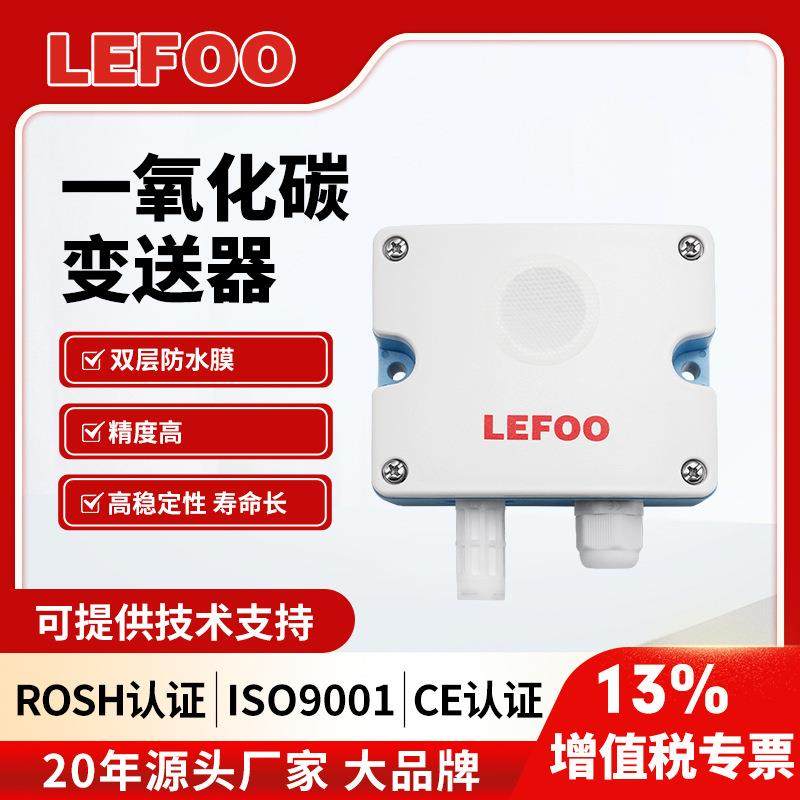 LFG101 RS485工业级大棚养殖场室内专用监测一氧化碳传感器变送器