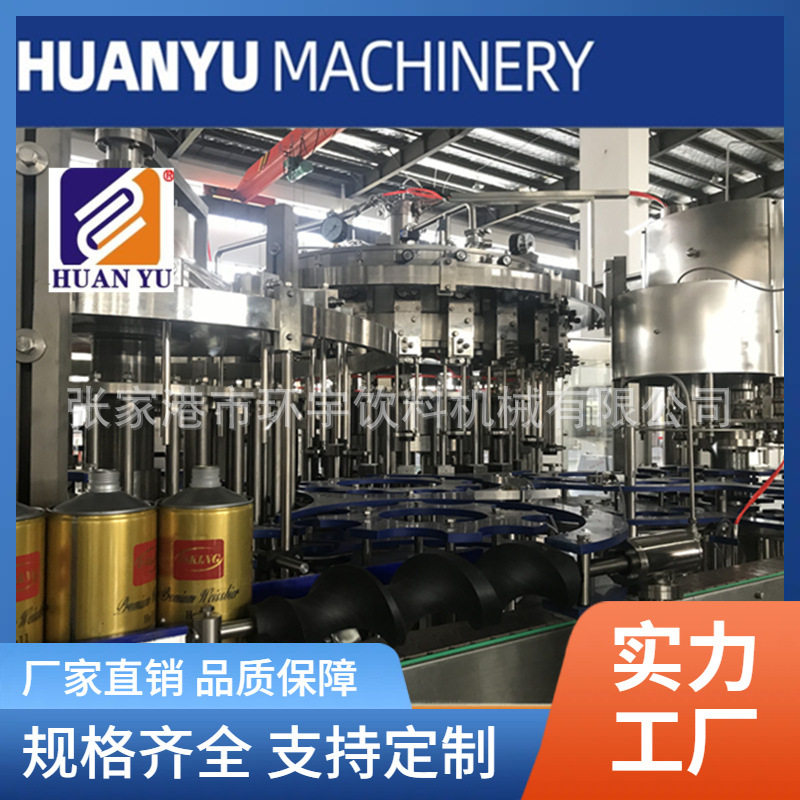 铝瓶啤酒|易拉罐装铝瓶饮料包装设备啤酒饮料灌装生产线定制