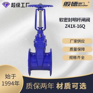 软密封明杆闸阀Z41X 16Q铸铁法兰弹性座闸阀国标德标手动阀门厂家