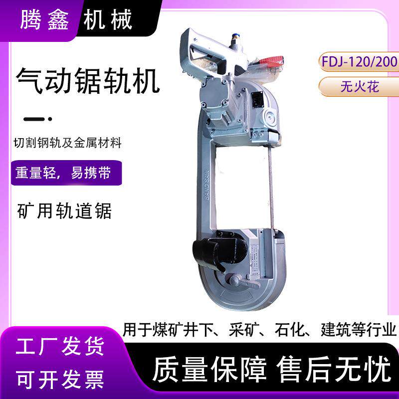 气动锯轨机FDJ切割管道电缆角钢U型钢链条锚杆锚索气动带式锯