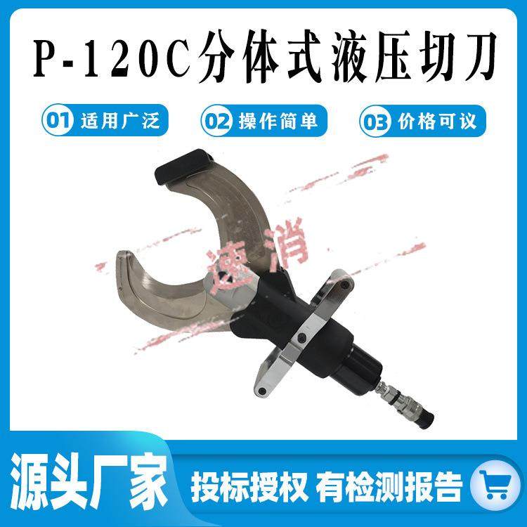 P-120C分体式液压切刀铠装快速断线剪线钳配电线路手动断线钳