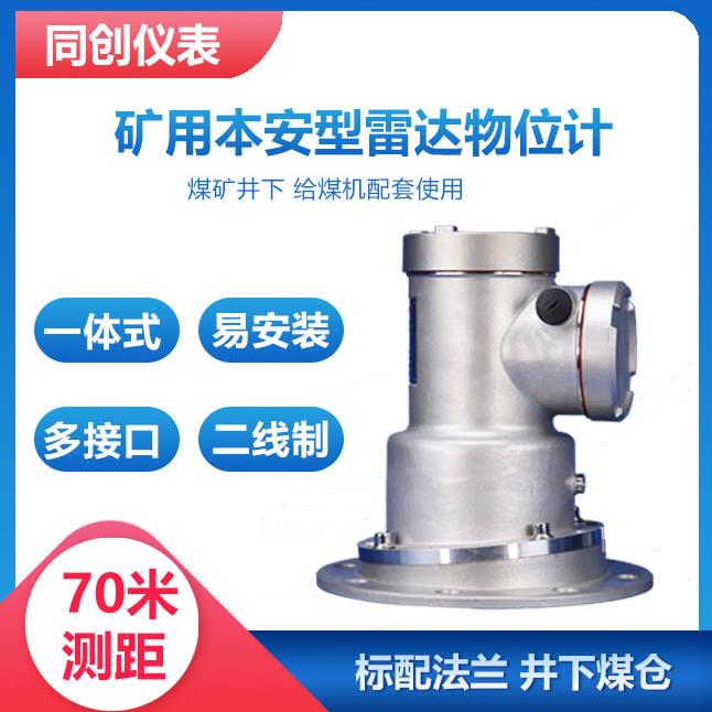 煤粉雷达料位计煤粉泥水石灰料位高粉尘河道防泥沙石块水泥