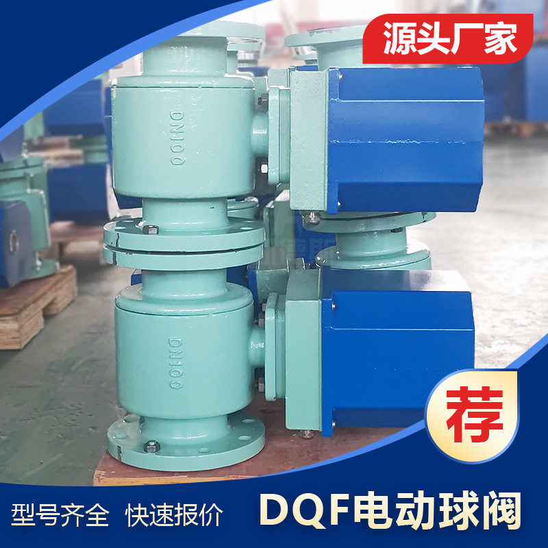 DQF-50/80/100/150电动球阀水泥厂2秒快开球阀不锈钢蒸汽阀门