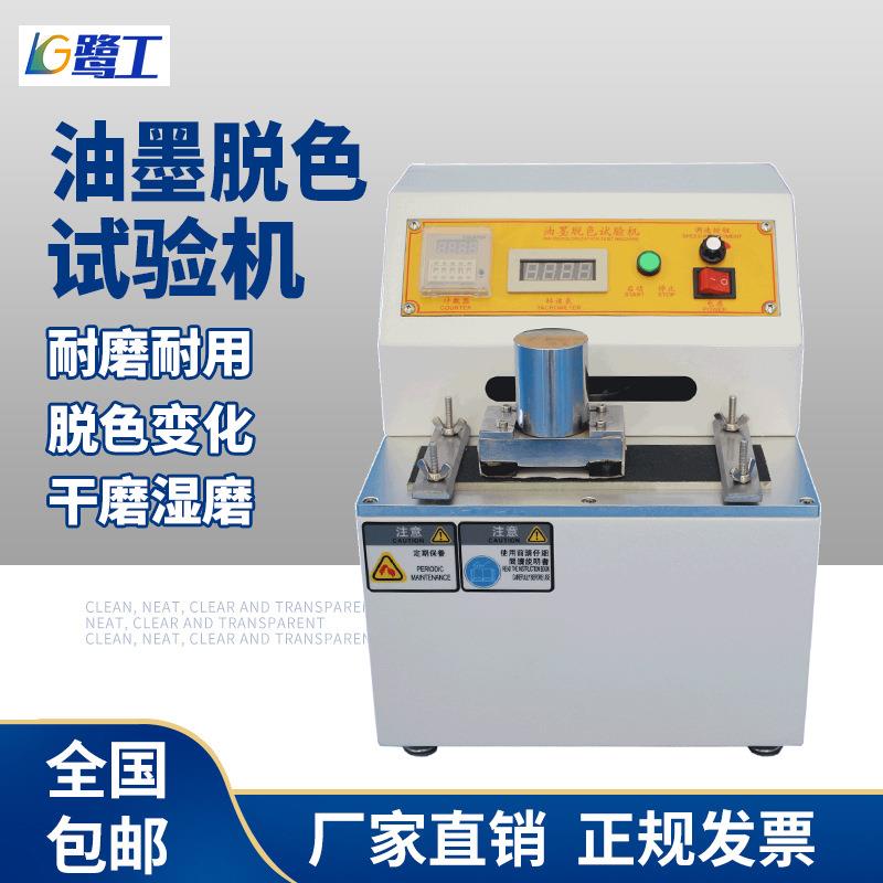 印刷油墨脱色试验机纺织涂料耐摩擦测试仪干湿油墨耐磨脱色测试仪