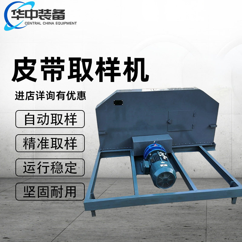 皮带中部取样机全自动皮带头部取样机皮带中部采样机皮带取样器