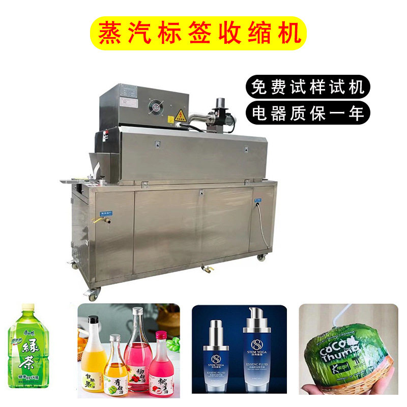 一体蒸汽收缩机标签蒸汽热收缩包装机玻璃米酒杯饮料塑料瓶缩标机,办公设备/耗材/相关服务,其它,淘宝优惠券,粉丝福利购,淘宝优惠卷