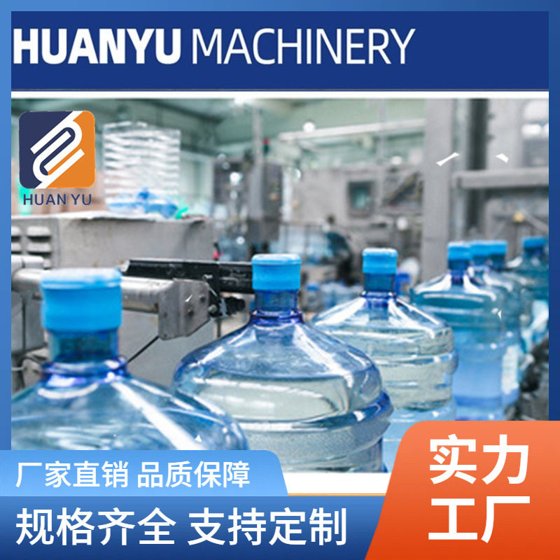 桶装矿泉水设备矿泉水灌装设备5加仑大桶水灌装