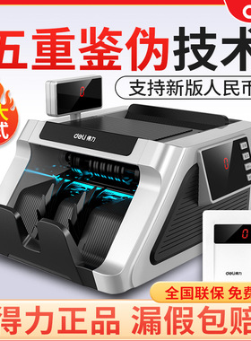 得力33316S点钞机银行办公专用收银数钱插电紫光验钞机商用小型