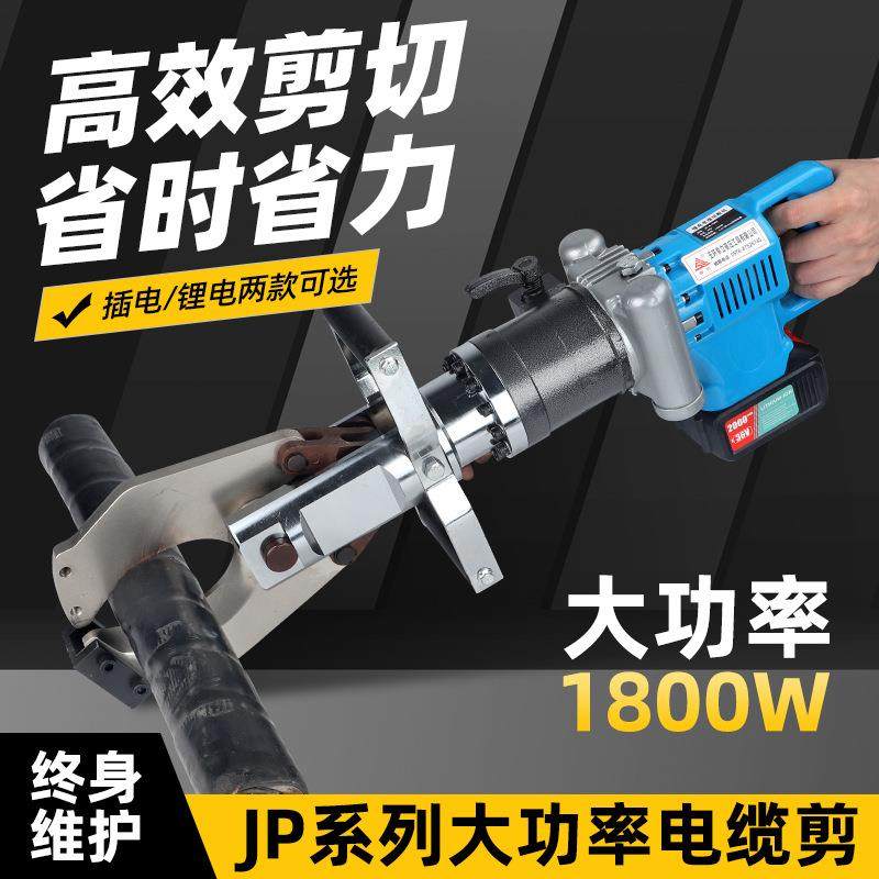 插电电动液压电缆剪JP-120C液压剪线缆钳手提式锂电切断铜铝电缆