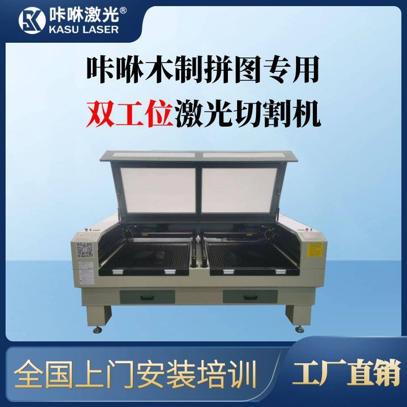 咔咻木制拼图专用双工位激光切割机木板雕刻切割镂空个性化生产