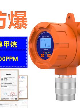 工业异丙醇探测器固定带显示带防爆声光报警灯C3H8O异丙醇探测器