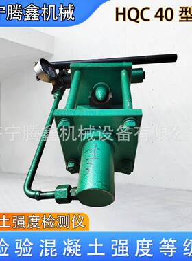 HQC40混凝土强度检测仪 抗压强度检测仪岩石强度锚喷质量检测器