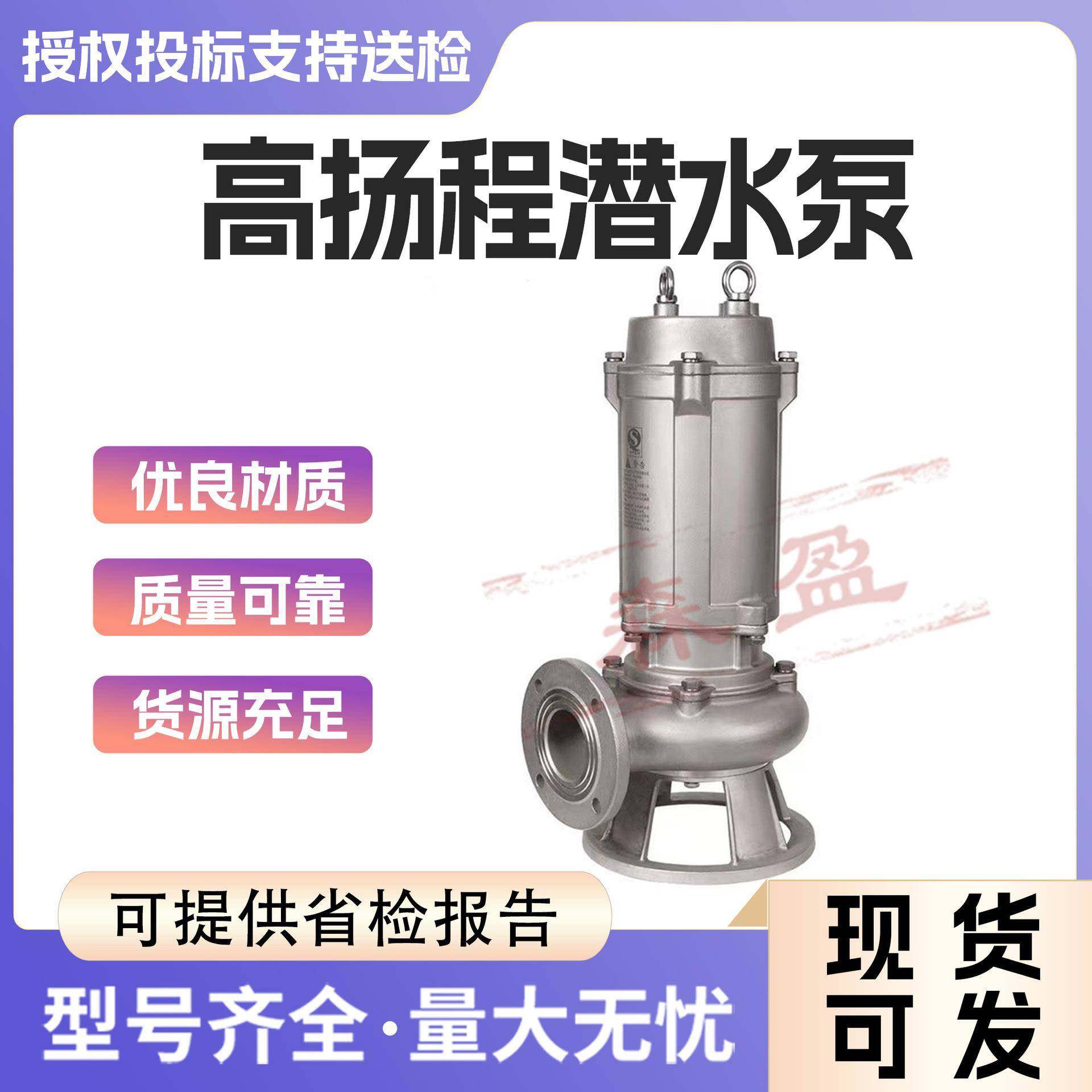 04不锈钢切割泵潜水泵功率≥50kw化工泵高扬程污水泵绝缘等级≥F