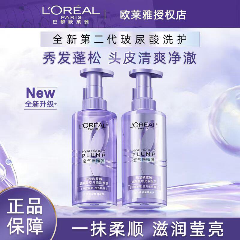 欧莱雅洗发水精油护发素玻尿酸无硅油控油蓬松大紫瓶金瓶柔顺顺滑