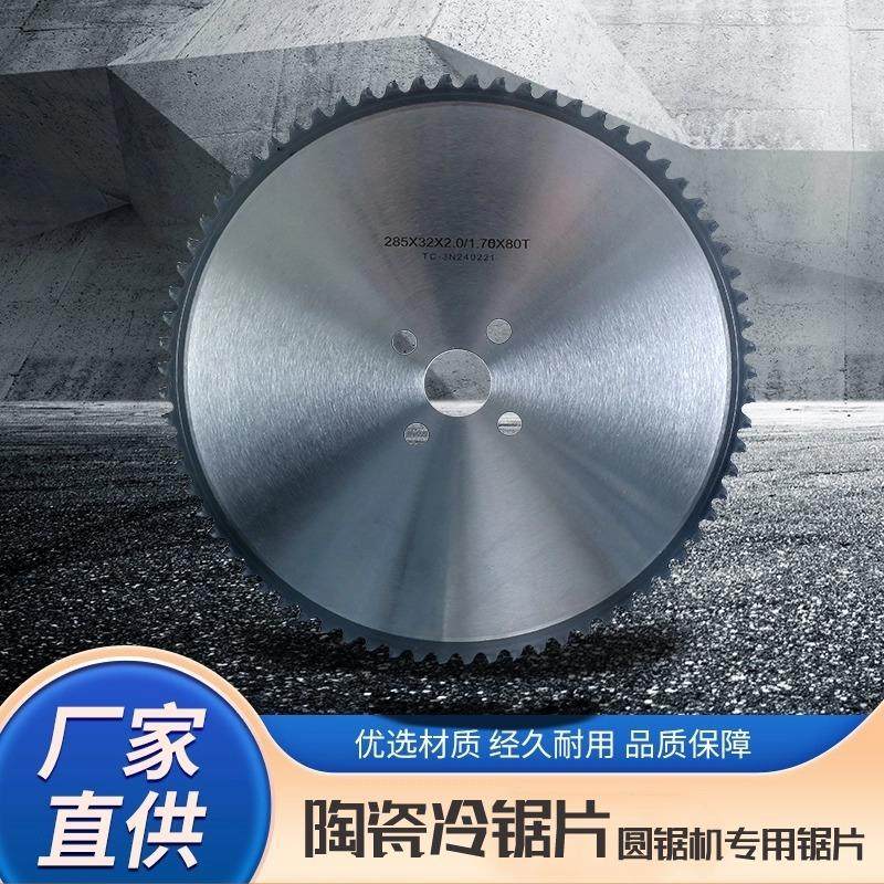 特价陶瓷冷锯片圆锯机冷锯锯片金属切割不锈钢合金铝铜高速圆锯片,五金/工具,锯片,淘宝优惠券,粉丝福利购,淘宝优惠卷