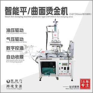 油压/气压压花皮革压痕LOGO名片纸盒烫印平面数温显控烫金机