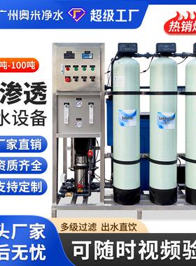 RO反渗透设备水处理设备工业净水器商用直饮水机大流量去离子软化