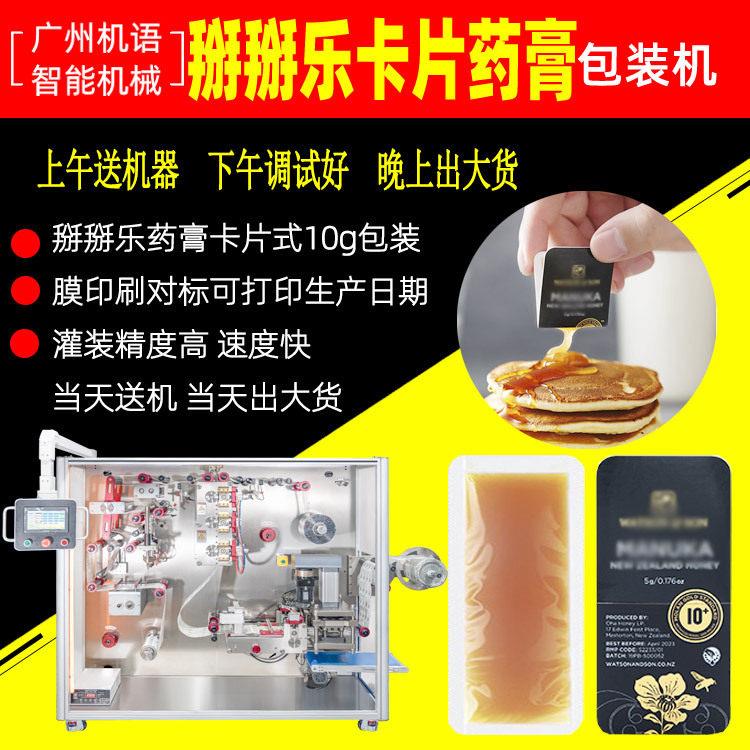 蜂蜜卡片对折包装机膏易掰卡片灌装机口服液酱料卡片易折
