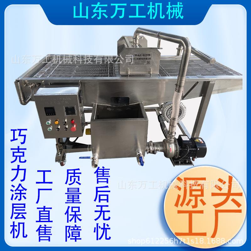 商用全自动巧克力涂层机冻干水果涂层机酸奶块涂层机马卡龙涂层