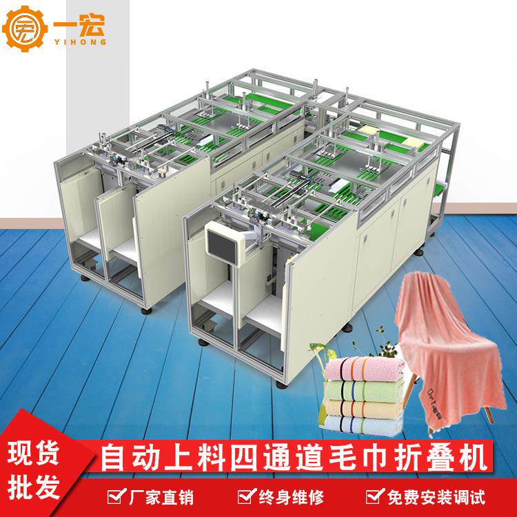 毛巾折叠机自主研发四通道叠方巾机器自动上料毛巾、浴巾折叠设备