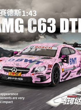 马珂垯正版1:43仿真合金梅赛德斯奔驰车模型玩具拉花赛车汽车摆件