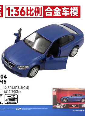 马珂垯正版授权1:36宝马BMW M5跑车仿真合金玩具车模型儿童礼物摆