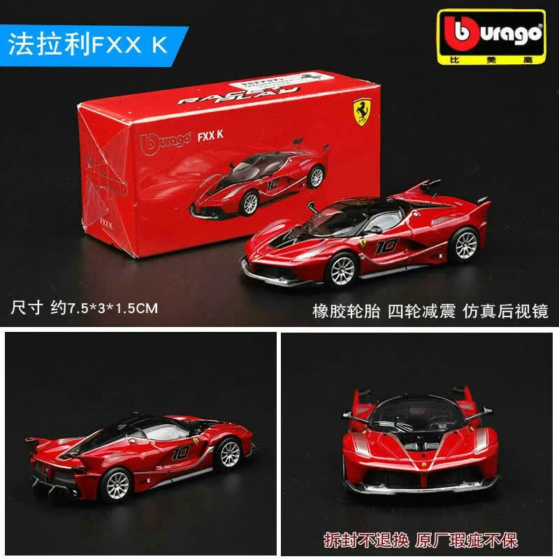 比美高正版1:64法拉利FXX火车/摩托/汽车模型