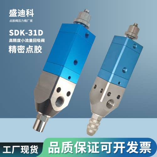 SDK-31D回吸点胶阀小流量高精密点胶阀硅胶阀控制器压力桶配件