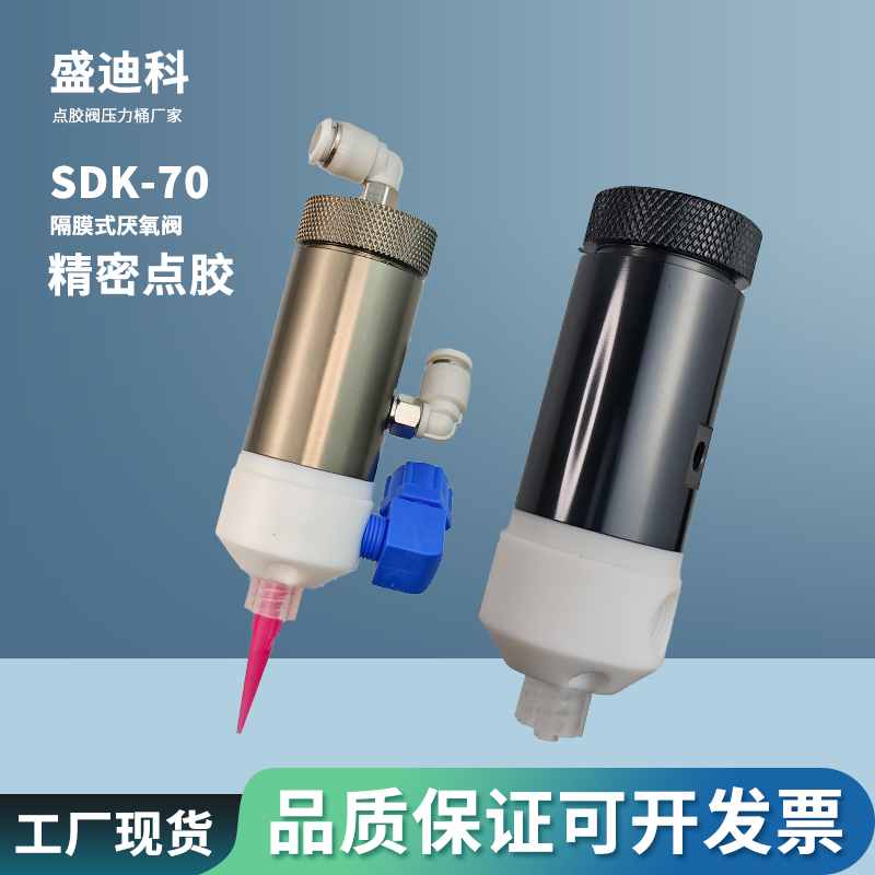 SDK-厌氧阀502快干胶精密隔膜设计气动胶枪黄胶涂胶点胶阀送针
