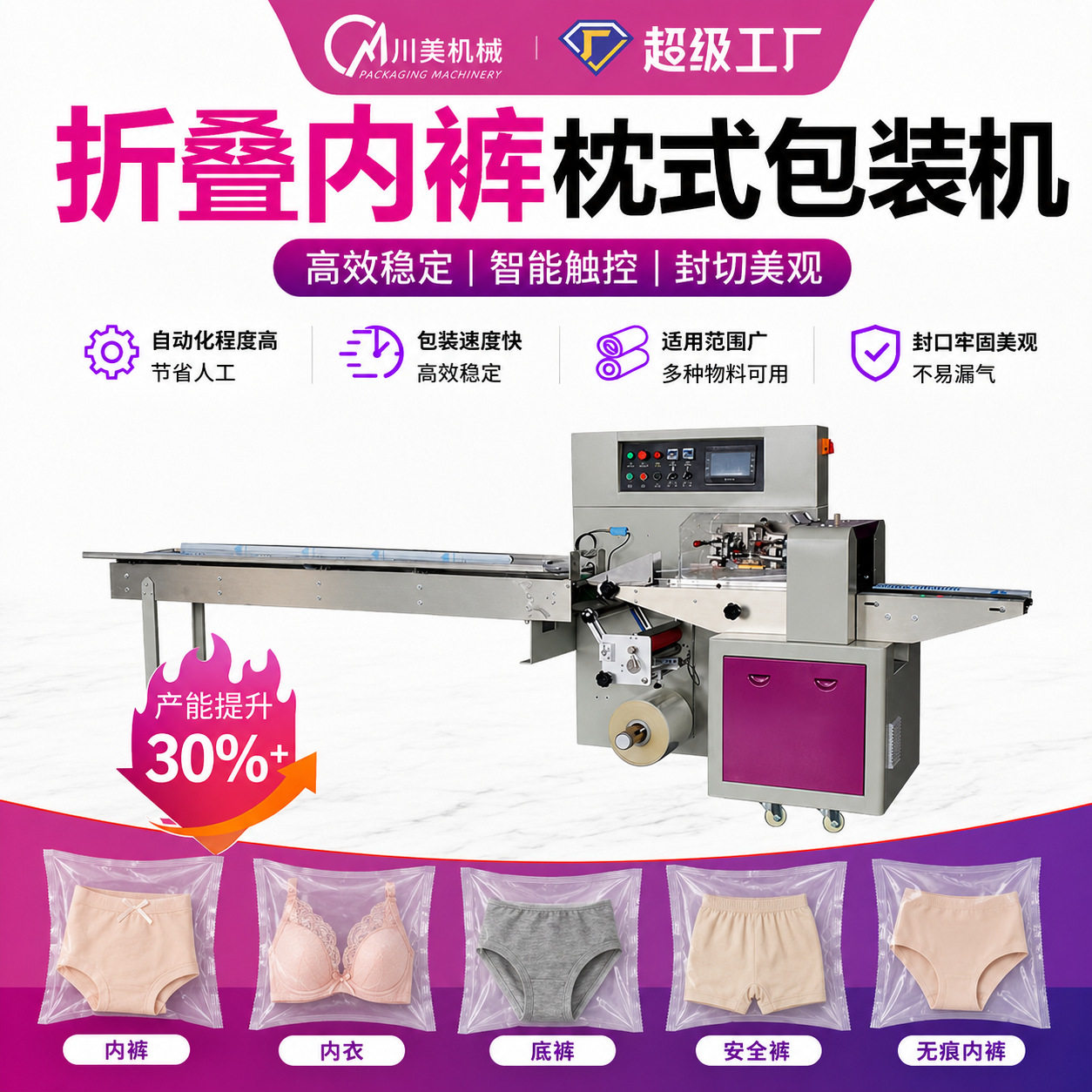 自动折叠底裤包装机 袋装一次性内衣内裤包装机 平角裤枕式包装机