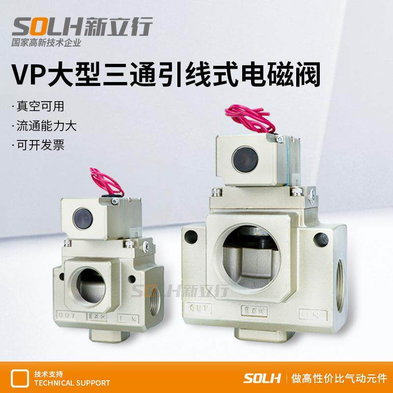 三通电磁阀VP165/VP185V先导式真空型6分1寸螺纹大口径裱纸机