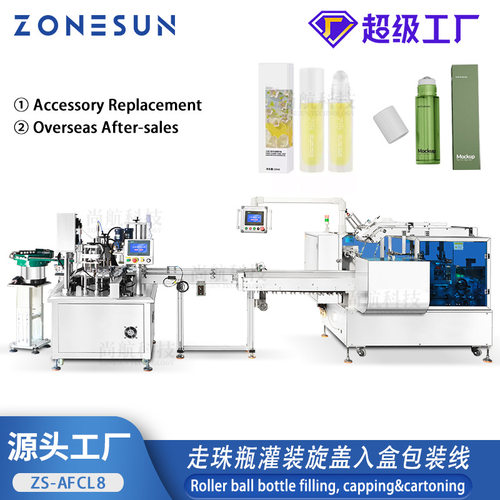 ZONESUN全自动走珠瓶灌装旋盖入盒包装线Roller ball bottle pack