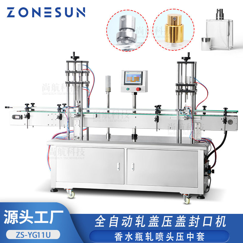 尚航定制全自动香水瓶扎盖压中套机 香水喷雾瓶轧口压接中环中套