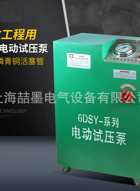 神模 6DSY-6.3Mpa电动试压泵 管道试压泵  电动打压泵380V/220V