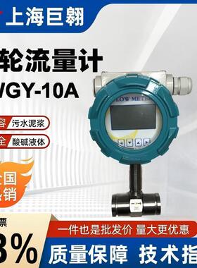 LWGY-10A涡轮流量计脉冲输出数显计量表液体污水不锈钢螺纹传感器