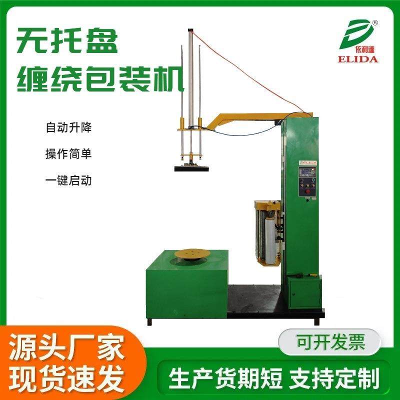 荔湾区物流无托板缠膜裹膜机北海书箱缠绕包装机AF-5无托盘缠绕机