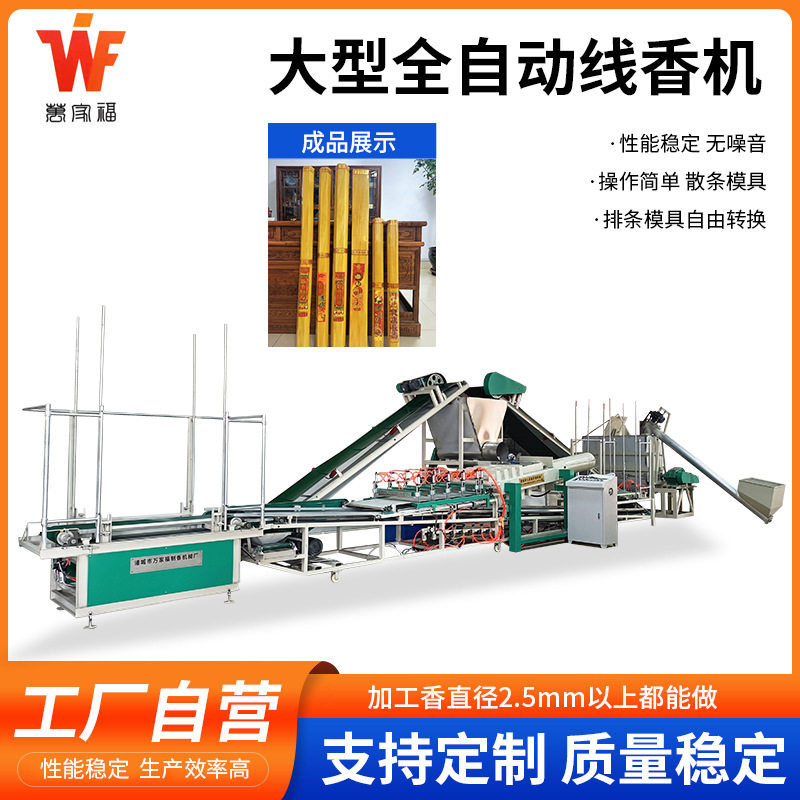 卧式全套做香机器厂家 大型全自动线香机设备 线型香自动造香机