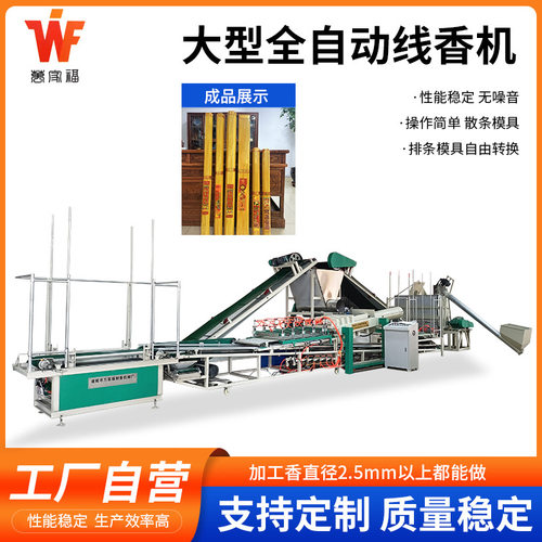 卧式全套做香机器厂家 大型全自动线香机设备 线型香自动造香机