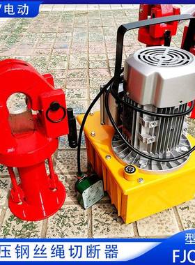 FJQ-52液压钢丝绳切断器切钢丝绳分体式钢缆液压剪 钢丝绳剪断器