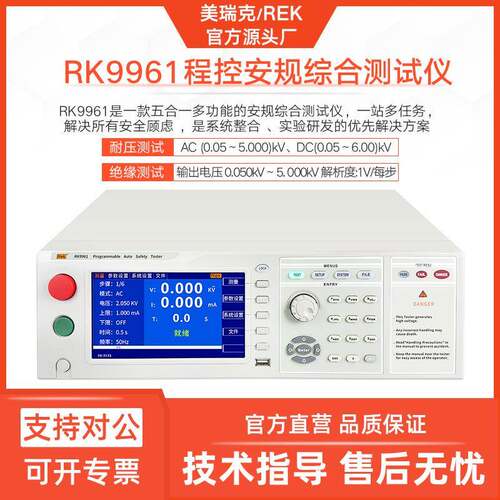 RK9961程控安规测试仪耐压绝缘接地电阻泄漏电流多功能精密