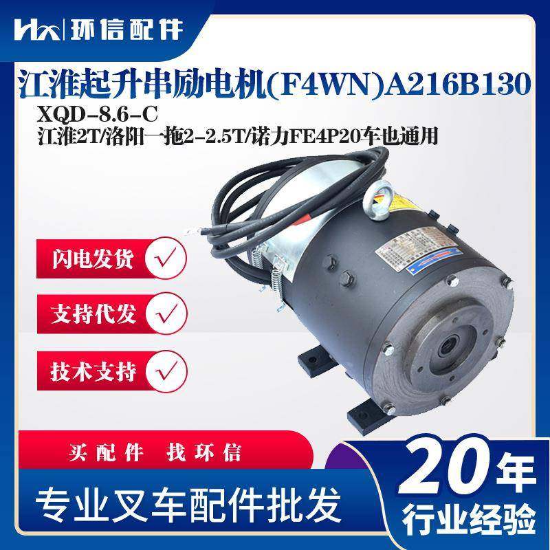 XQD-8.6-C江淮起升串励电机(F4WN)A216B130代用保罗XQD-8.6SW