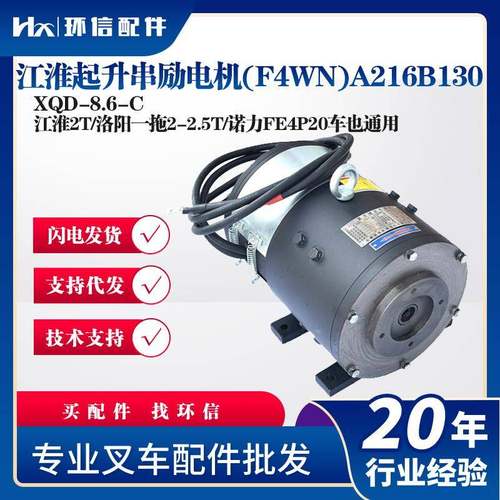 XQD-8.6-C江淮起升串励电机(F4WN)A216B130代用保罗XQD-8.6SW
