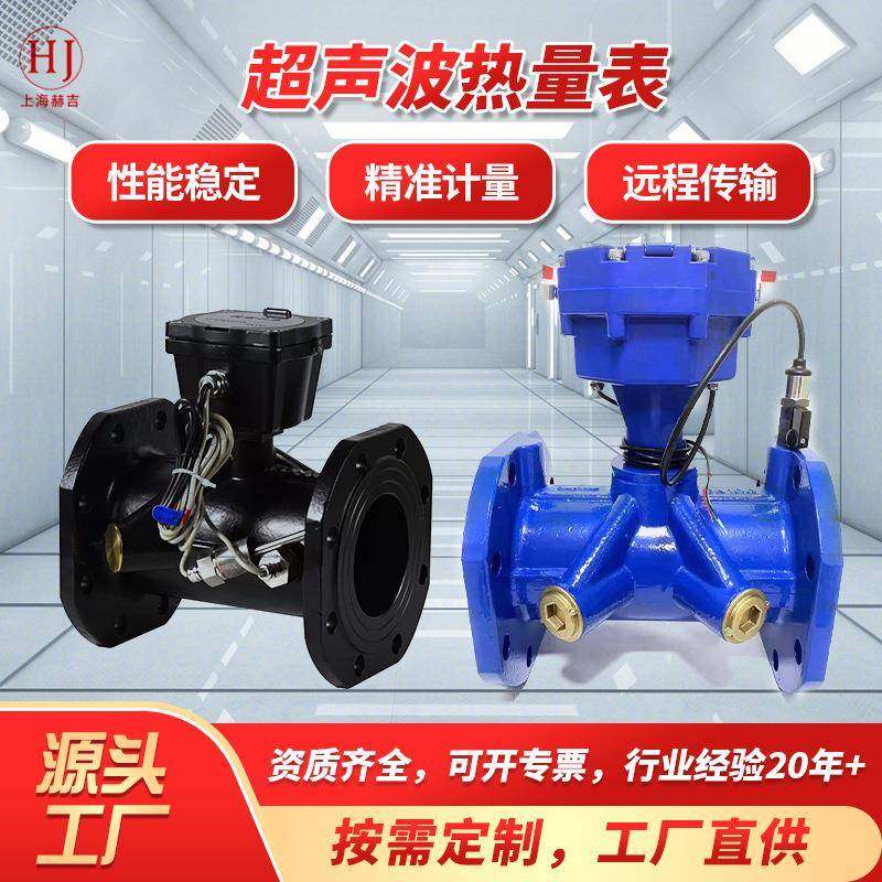 超声波热量表485远传中央空调计费北方供热100能量计冷热计量装置