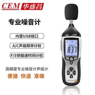 噪音计CEMDT-8852高精度数字分贝测量仪手持噪声检测声级计