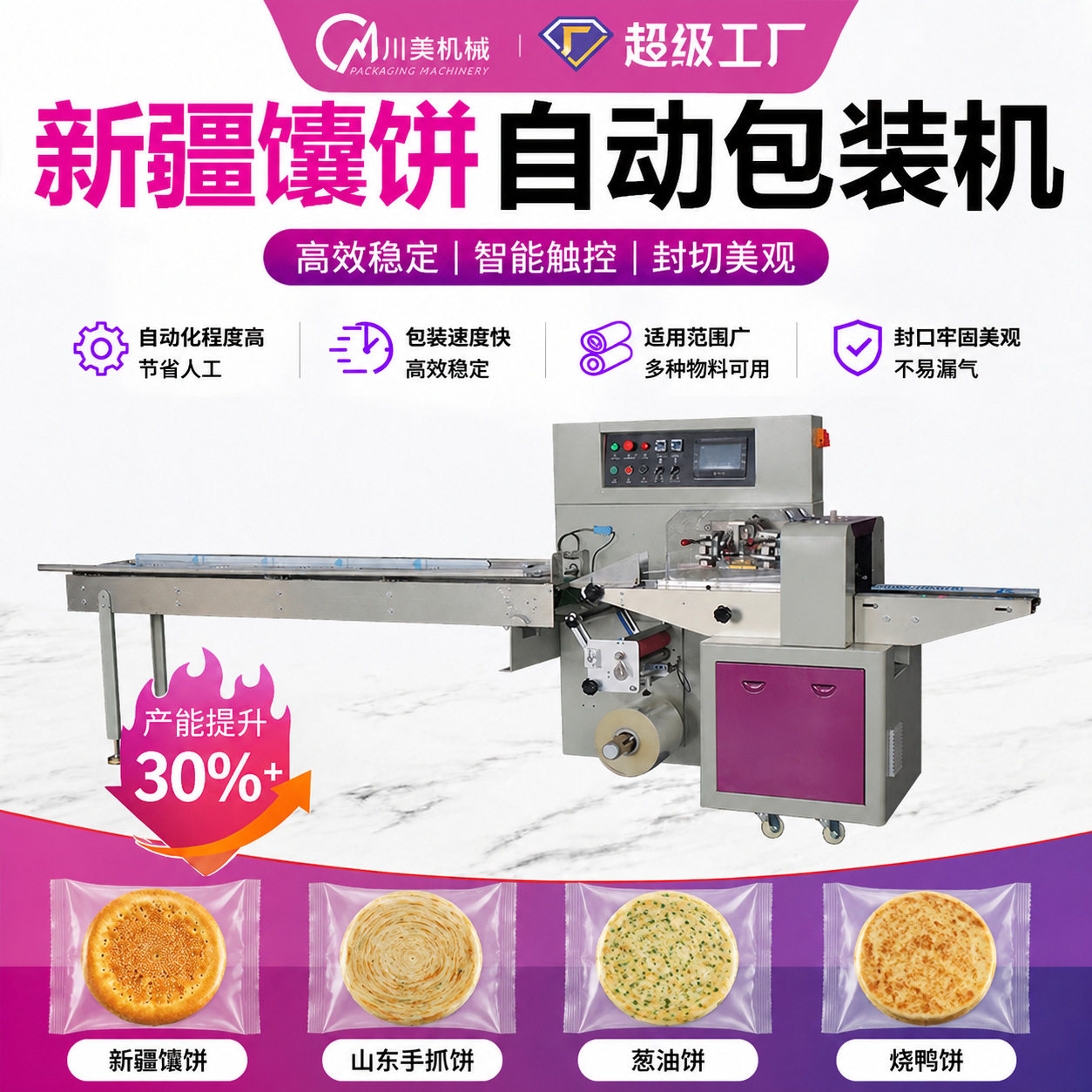 新疆馕饼包装机 山东手抓饼葱油饼套袋机 烧鸭饼全自动枕式包装机