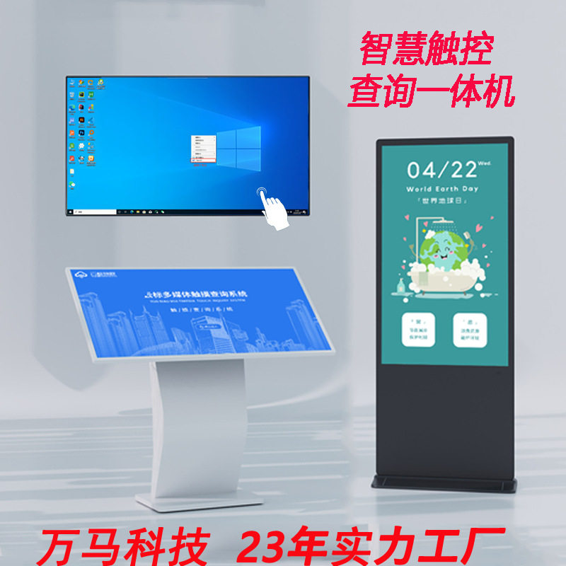 厂家现货高清智能触控广告机32-65寸数字标牌显示屏多媒体播放器