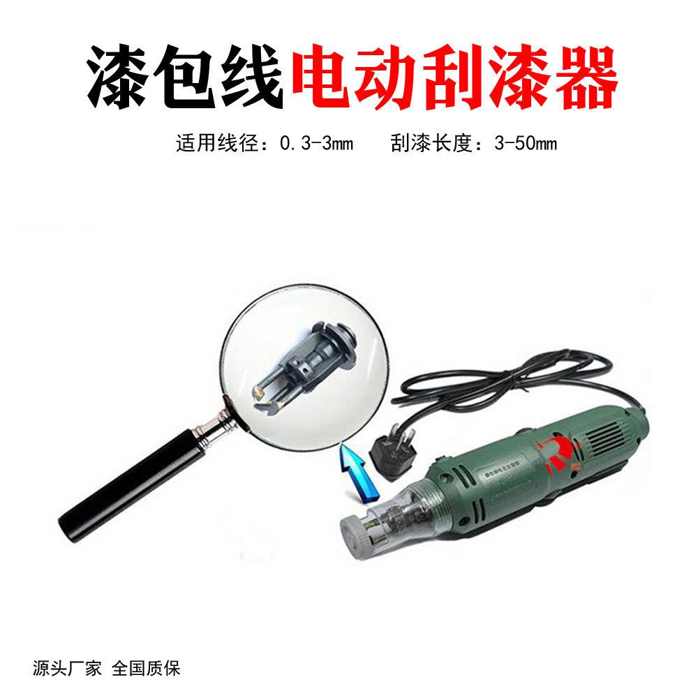 DF-8手持式漆包线电动刮漆机钨钢三爪刀头0.3-3.0mm线径 剥漆刀头