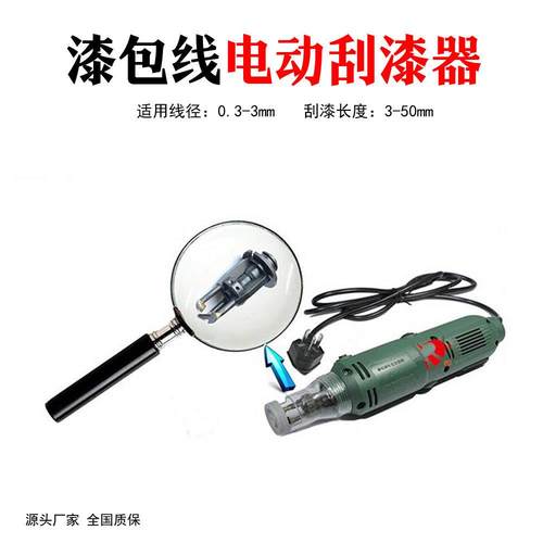 DF-8手持式漆包线电动刮漆机钨钢三爪刀头0.3-3.0mm线径 剥漆刀头