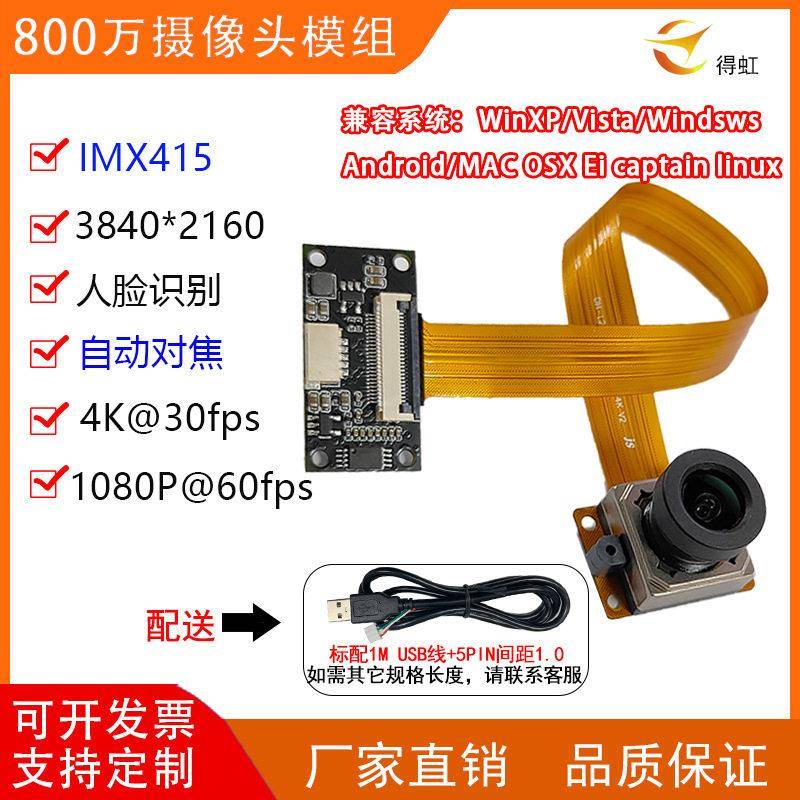 IMX415自动对焦摄像头4K清800万像素USB2.0免驱动FPC分体板定焦